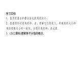 北师版七上数学4.4角的比较（课件）