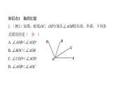 北师版七上数学4.4角的比较（课件）