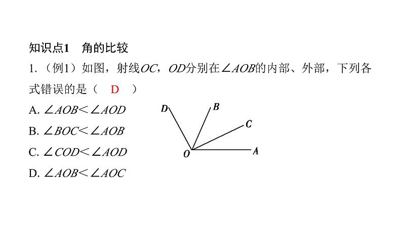 北师版七上数学4.4角的比较（课件）第4页