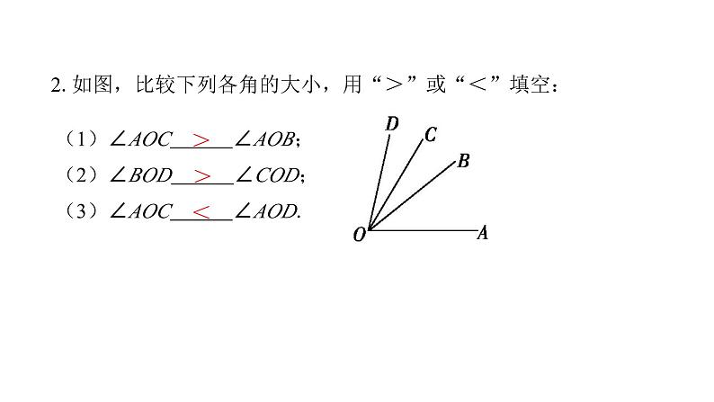 北师版七上数学4.4角的比较（课件）第5页