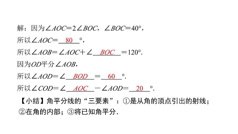 北师版七上数学4.4角的比较（课件）第7页