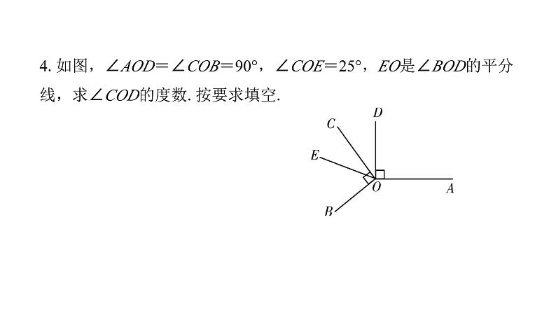 北师版七上数学4.4角的比较（课件）第8页