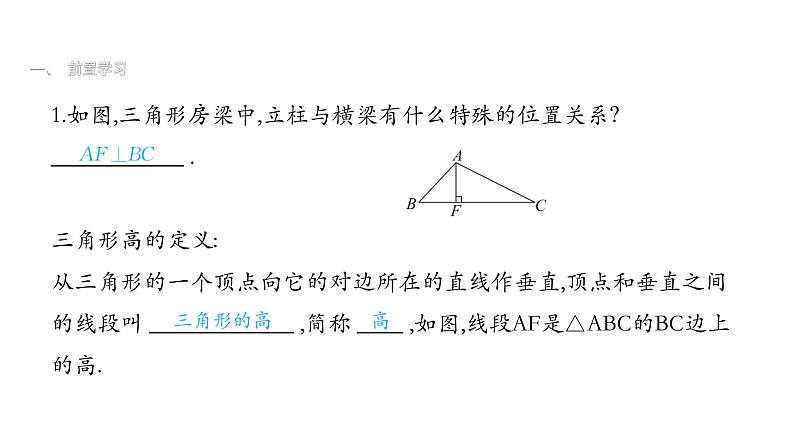 北师版七下数学4.1 认识三角形（第5课时）（课件）第2页