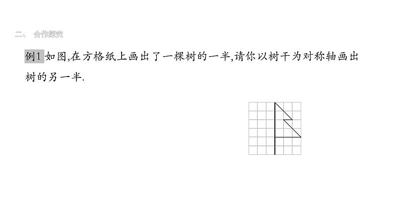 北师版七下数学5.2探索轴对称的性质习题课件03