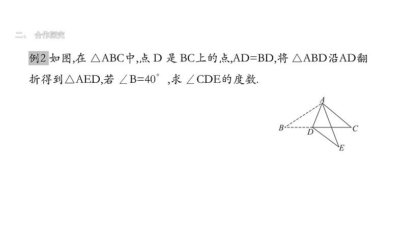 北师版七下数学5.2探索轴对称的性质习题课件07