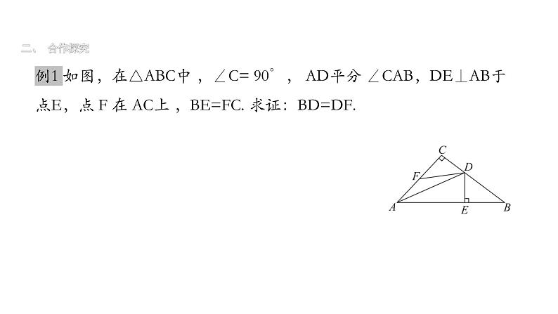 北师版七下数学5.3 简单的轴对称图形（第3课时） 练习课件第4页