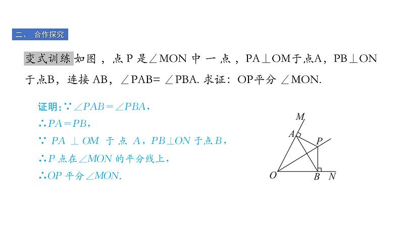 北师版七下数学5.3 简单的轴对称图形（第3课时） 练习课件第7页