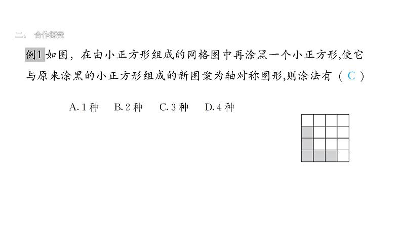 北师版七下数学5.4 利用轴对称进行设计（课件）第6页