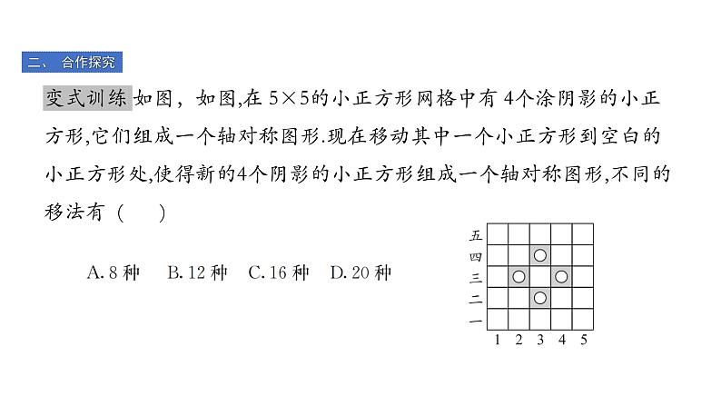 北师版七下数学5.4 利用轴对称进行设计（课件）第7页