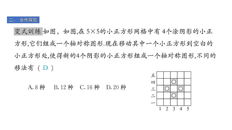 北师版七下数学5.4 利用轴对称进行设计（课件）第8页