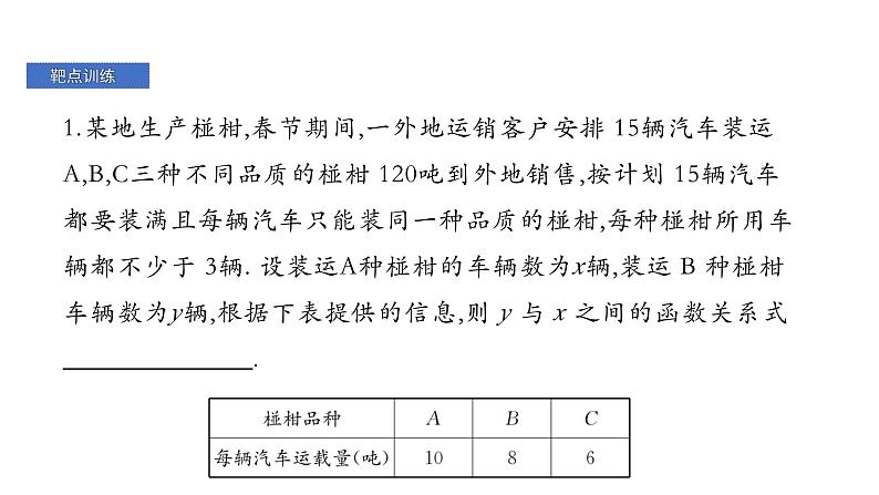 北师版七下数学第三章 变量之间的关系 本章复习（课件）第6页