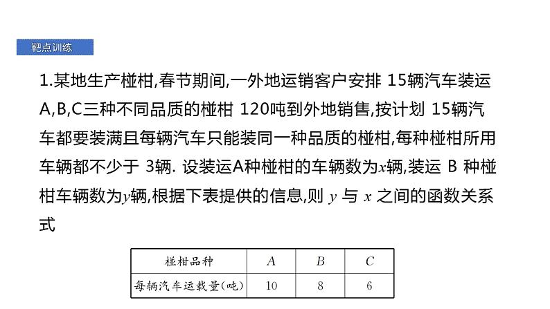 北师版七下数学第三章 变量之间的关系 本章复习（课件）第7页