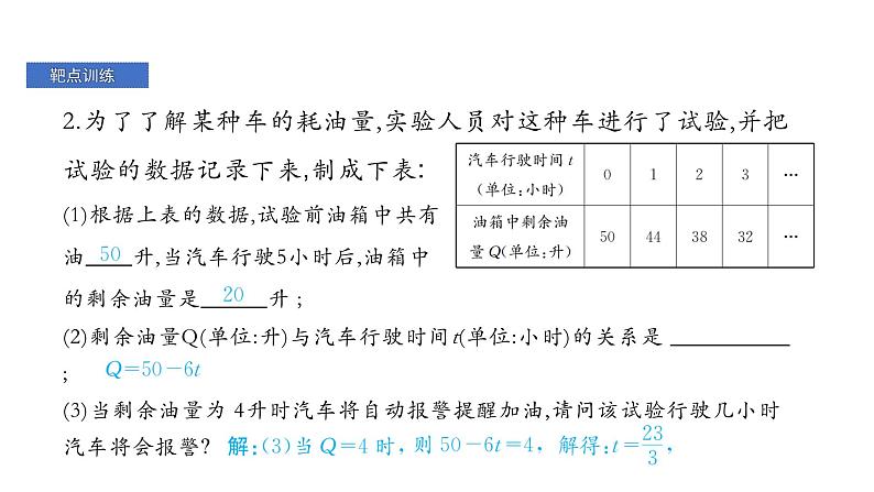 北师版七下数学第三章 变量之间的关系 本章复习（课件）第8页