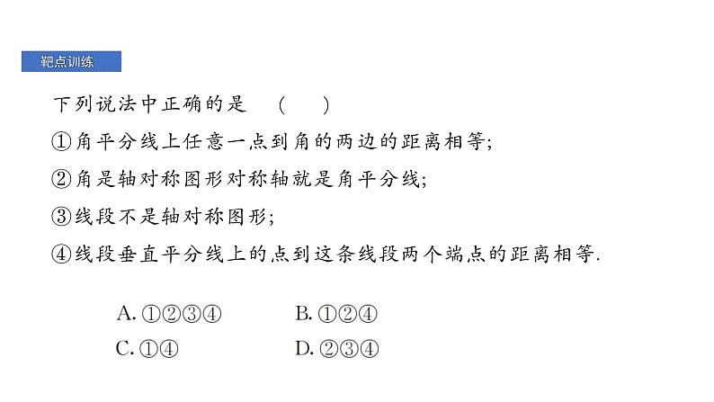 北师版七下数学第五章 生活中的轴对称 练习课件04