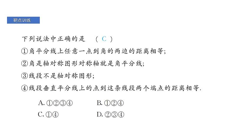 北师版七下数学第五章 生活中的轴对称 练习课件05