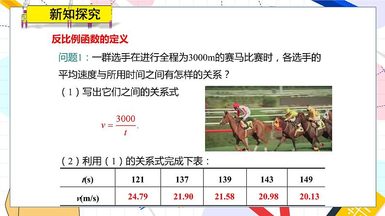 九年级数学湘教版上册 第1章 1.1反比例函数 PPT课件05