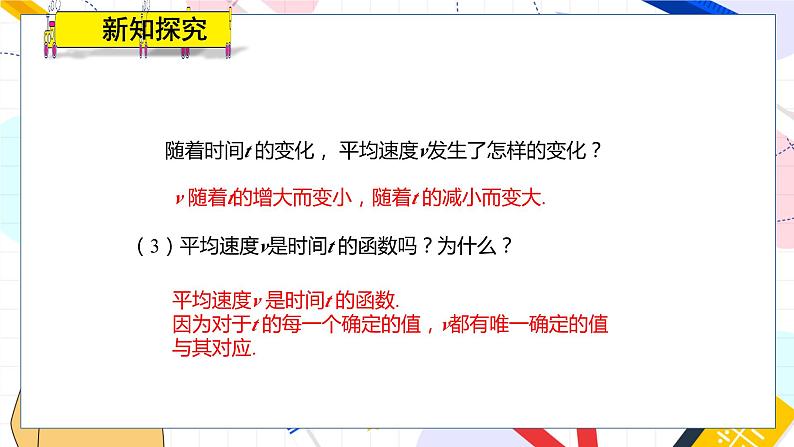 九年级数学湘教版上册 第1章 1.1反比例函数 PPT课件06