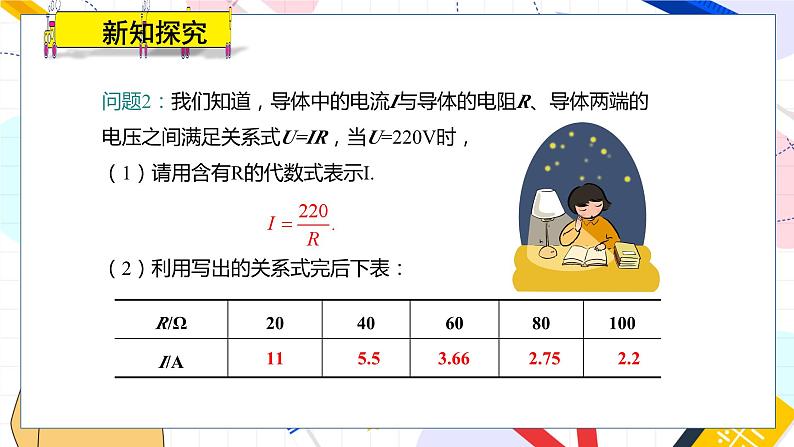 九年级数学湘教版上册 第1章 1.1反比例函数 PPT课件07