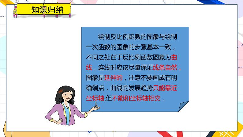 九年级数学湘教版上册 第1章 1.2.1反比例函数y=k÷x(k＞0)的图象与性质 PPT课件08