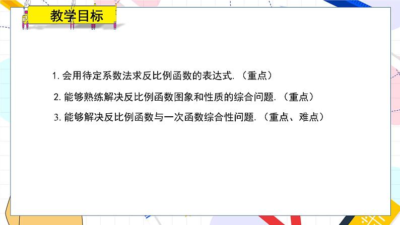 九年级数学湘教版上册 第1章 1.2.3 反比例函数的图象与性质的综合应用 PPT课件第2页