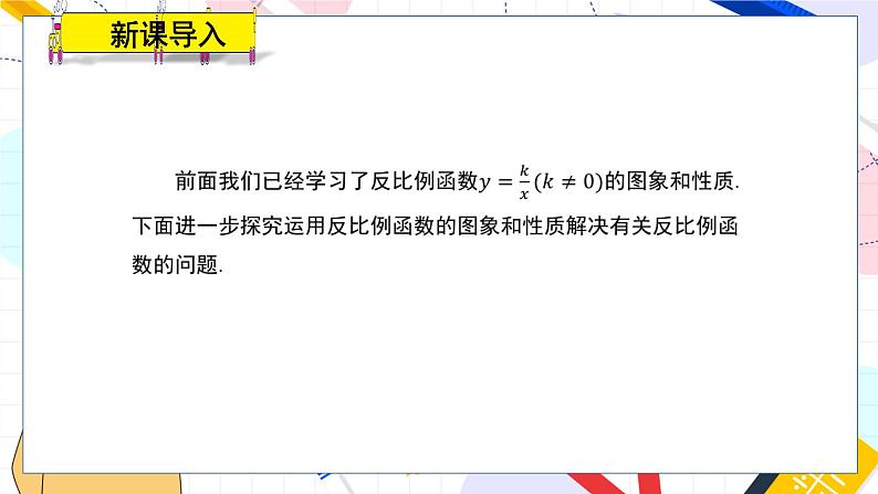 九年级数学湘教版上册 第1章 1.2.3 反比例函数的图象与性质的综合应用 PPT课件第3页