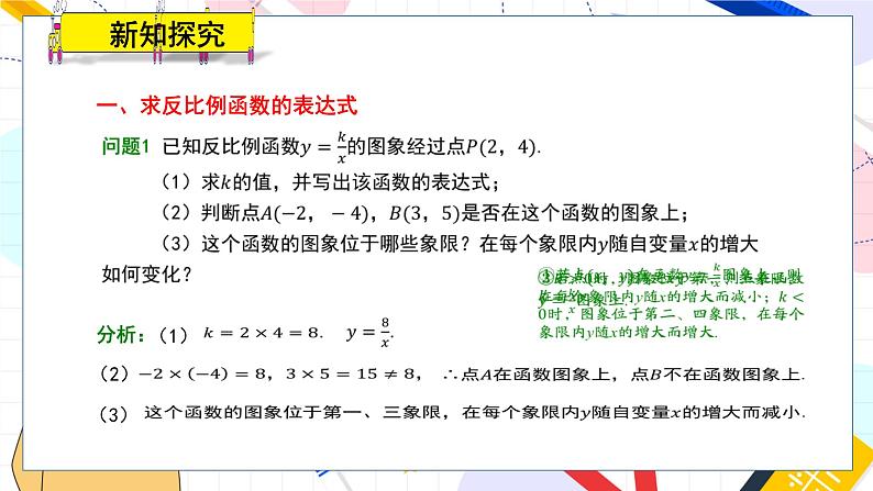 九年级数学湘教版上册 第1章 1.2.3 反比例函数的图象与性质的综合应用 PPT课件第4页