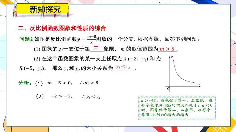 九年级数学湘教版上册 第1章 1.2.3 反比例函数的图象与性质的综合应用 PPT课件第5页