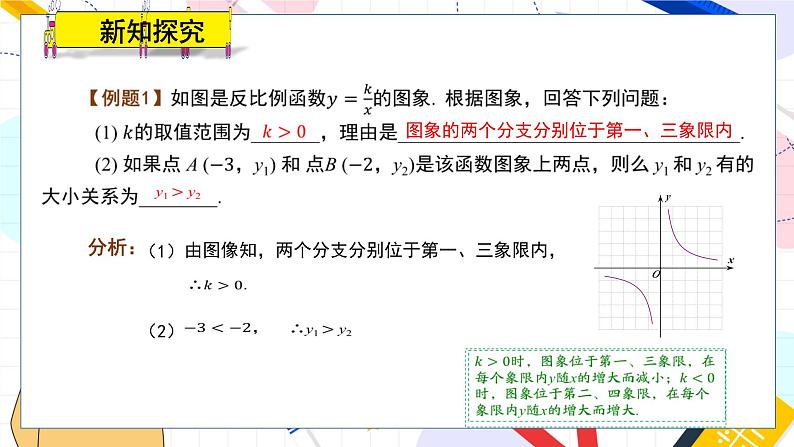 九年级数学湘教版上册 第1章 1.2.3 反比例函数的图象与性质的综合应用 PPT课件第6页