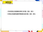 九年級(jí)數(shù)學(xué)湘教版上冊(cè) 第1章 1.3反比例函數(shù)的應(yīng)用 PPT課件