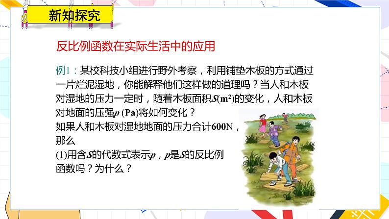 九年级数学湘教版上册 第1章 1.3反比例函数的应用 PPT课件04