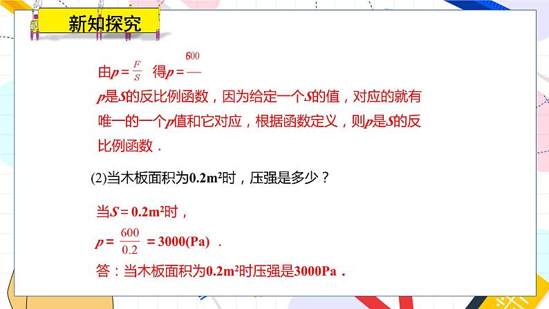 九年级数学湘教版上册 第1章 1.3反比例函数的应用 PPT课件05