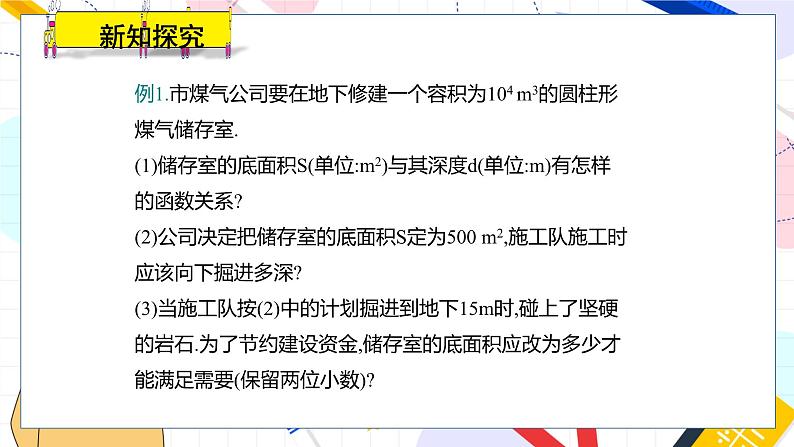 九年级数学湘教版上册 第1章 1.3反比例函数的应用 PPT课件07