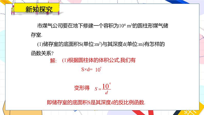 九年级数学湘教版上册 第1章 1.3反比例函数的应用 PPT课件08