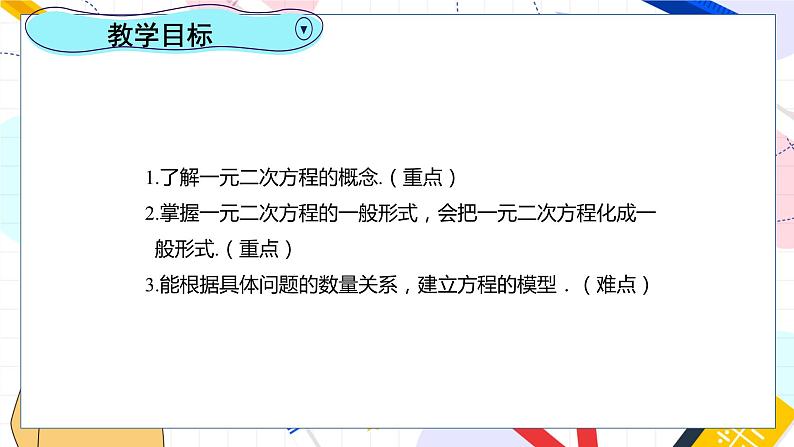 九年级数学湘教版上册 第2章 2.1一元二次方程 PPT课件第2页