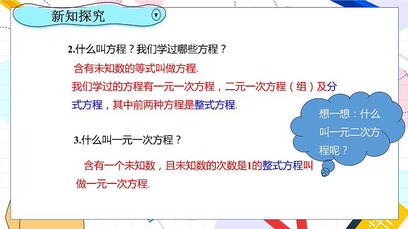 九年级数学湘教版上册 第2章 2.1一元二次方程 PPT课件第4页