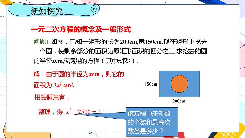 九年级数学湘教版上册 第2章 2.1一元二次方程 PPT课件第5页