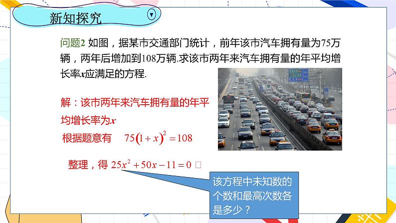 九年级数学湘教版上册 第2章 2.1一元二次方程 PPT课件第6页