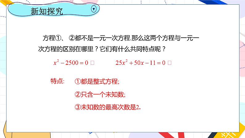 九年级数学湘教版上册 第2章 2.1一元二次方程 PPT课件第7页