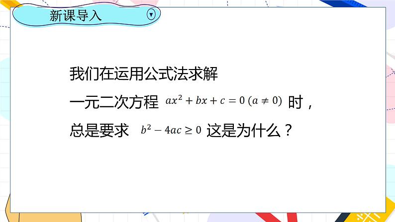 九年级数学湘教版上册 第2章 2.3一元二次方程根的判别式 PPT课件第2页