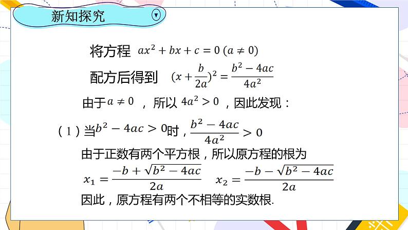 九年级数学湘教版上册 第2章 2.3一元二次方程根的判别式 PPT课件第3页