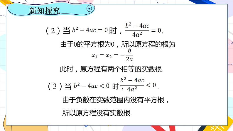 九年级数学湘教版上册 第2章 2.3一元二次方程根的判别式 PPT课件第4页