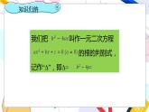 九年級(jí)數(shù)學(xué)湘教版上冊(cè) 第2章 2.3一元二次方程根的判別式 PPT課件
