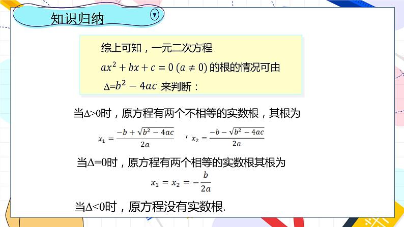 九年级数学湘教版上册 第2章 2.3一元二次方程根的判别式 PPT课件第6页