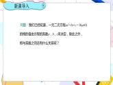 九年級數(shù)學湘教版上冊 第2章 2.4一元二次方程根與系數(shù)的關(guān)系 PPT課件