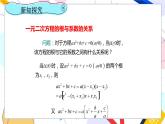 九年級數(shù)學湘教版上冊 第2章 2.4一元二次方程根與系數(shù)的關(guān)系 PPT課件