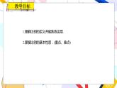 九年级数学湘教版上册 第3章 3.1.1比例的基本性质 PPT课件