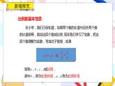 九年级数学湘教版上册 第3章 3.1.1比例的基本性质 PPT课件