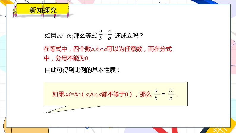 九年级数学湘教版上册 第3章 3.1.1比例的基本性质 PPT课件第6页