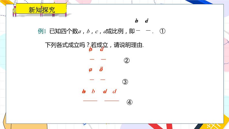 九年级数学湘教版上册 第3章 3.1.1比例的基本性质 PPT课件第7页