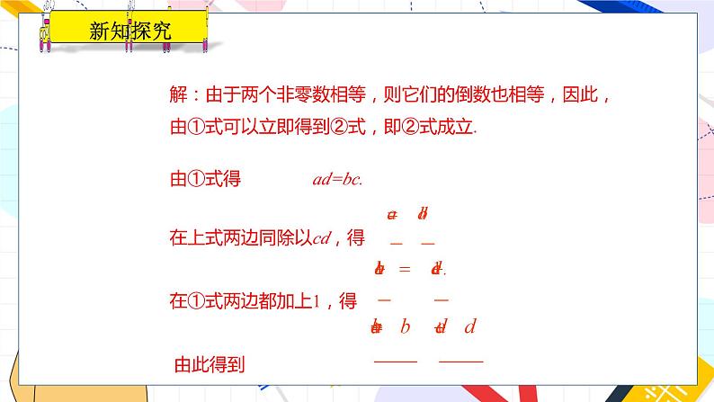 九年级数学湘教版上册 第3章 3.1.1比例的基本性质 PPT课件第8页